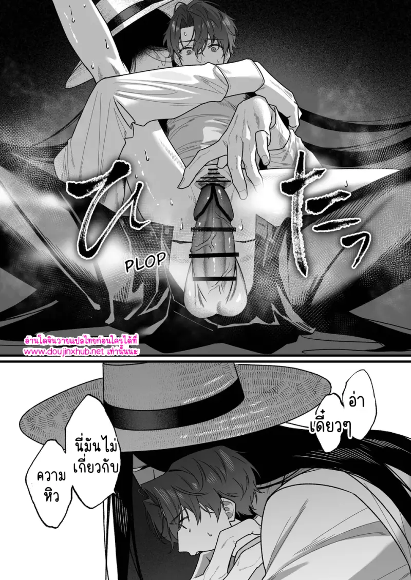 โดจิน ผสมเทียมเจ้าเด็กดื้อ